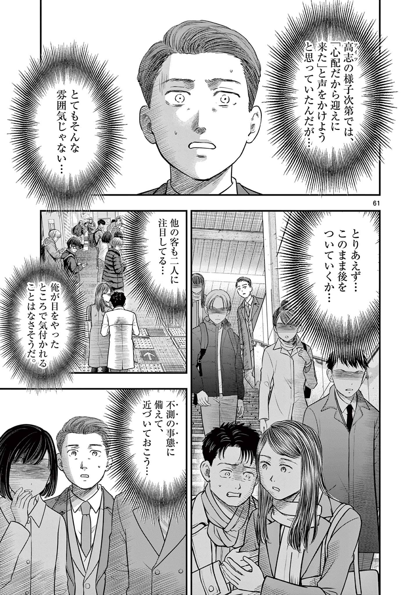 厭談夜話 第30.6話 - Page 12