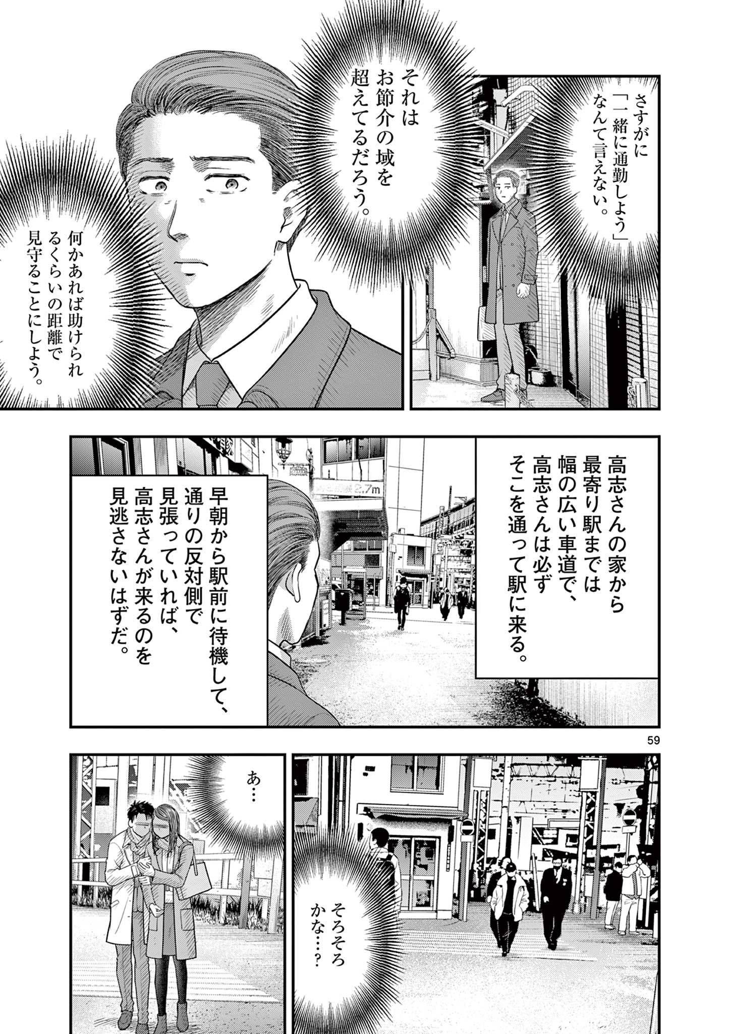 厭談夜話 第30.6話 - Page 10