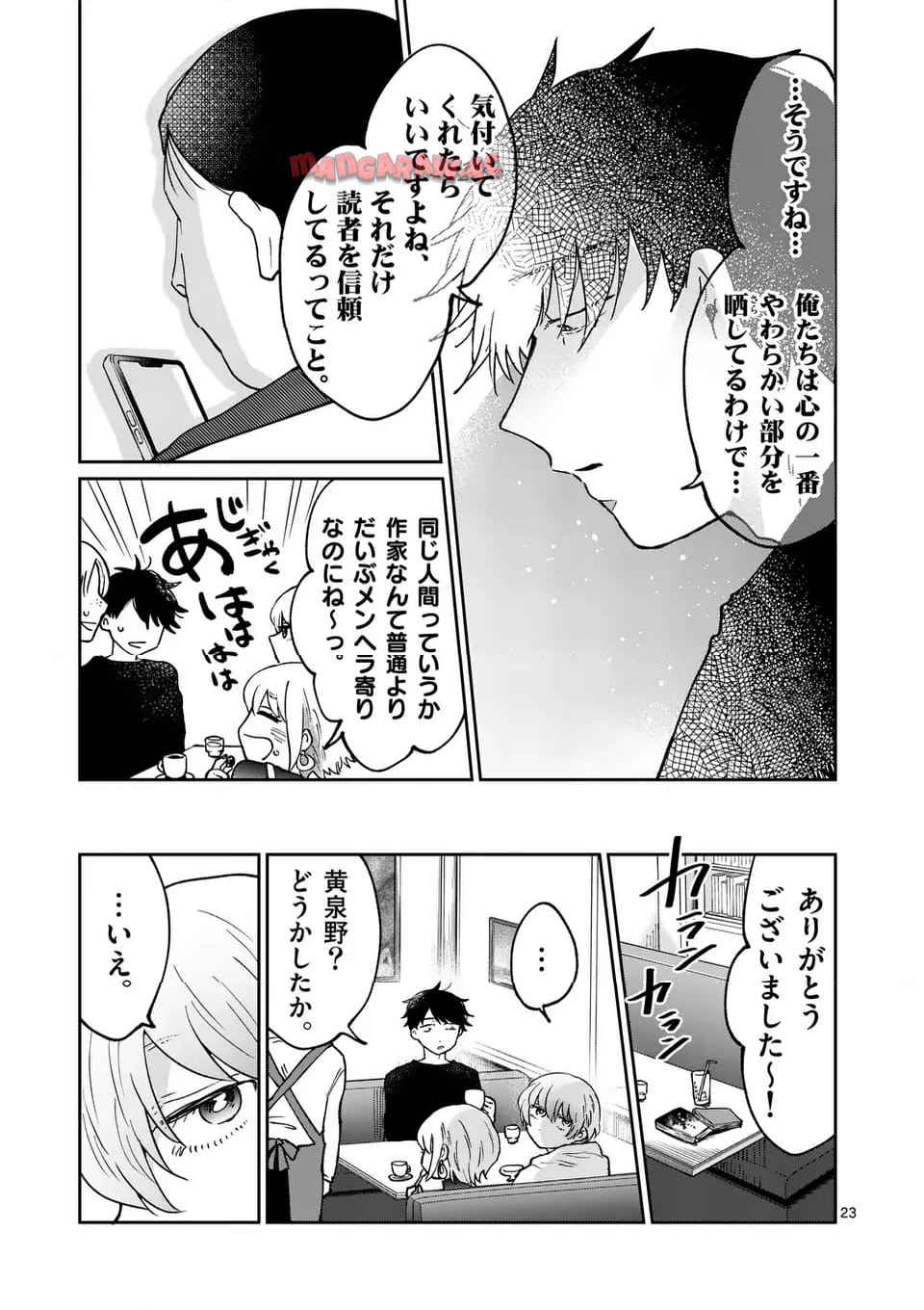 あくたの死に際 第29.2話 - Page 9