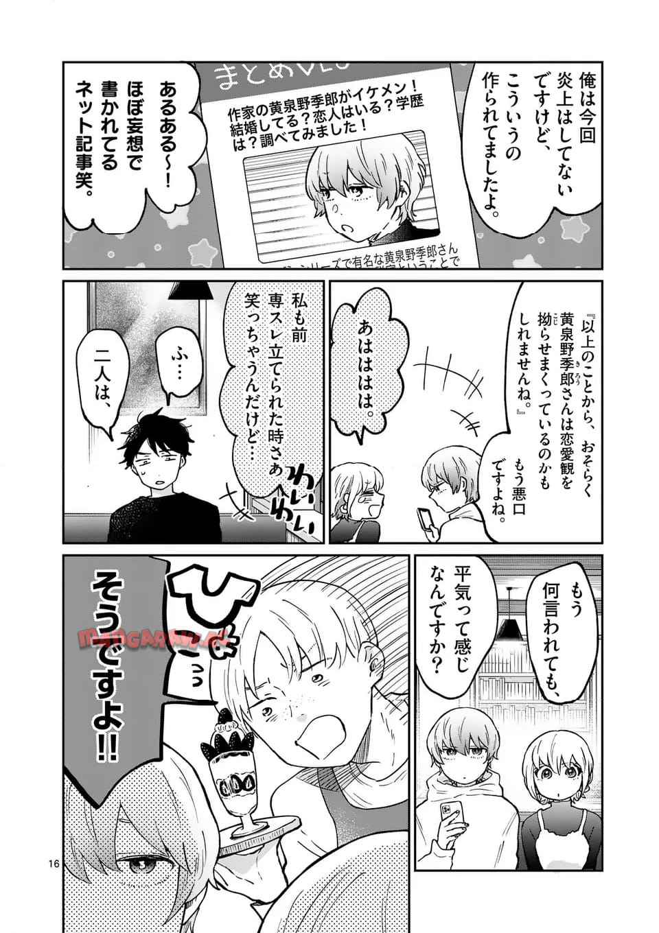 あくたの死に際 第29.2話 - Page 2