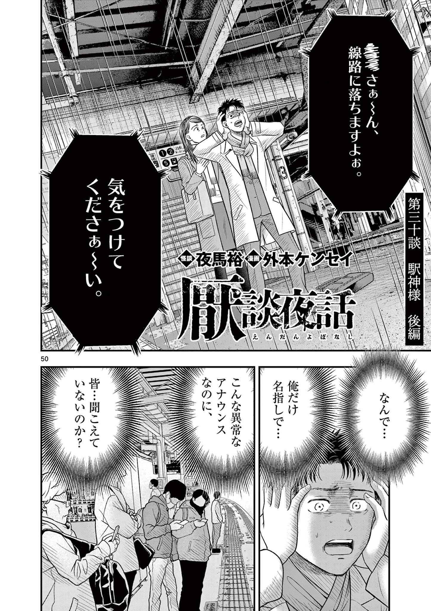 厭談夜話 第30.6話 - Page 1