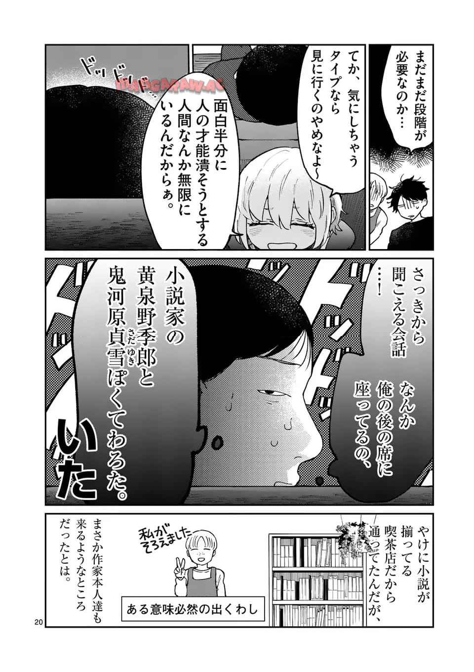 あくたの死に際 第29.2話 - Page 6