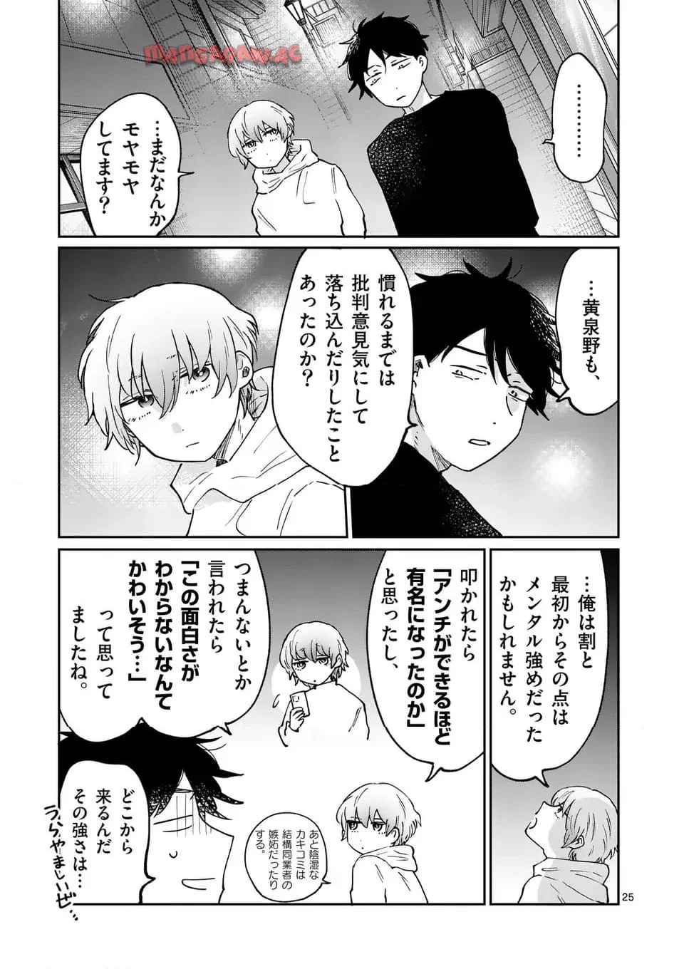 あくたの死に際 第29.2話 - Page 11