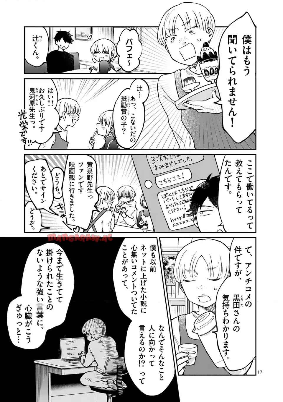 あくたの死に際 第29.2話 - Page 3