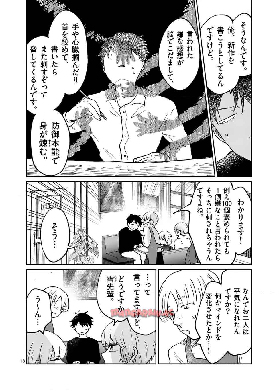あくたの死に際 第29.2話 - Page 4