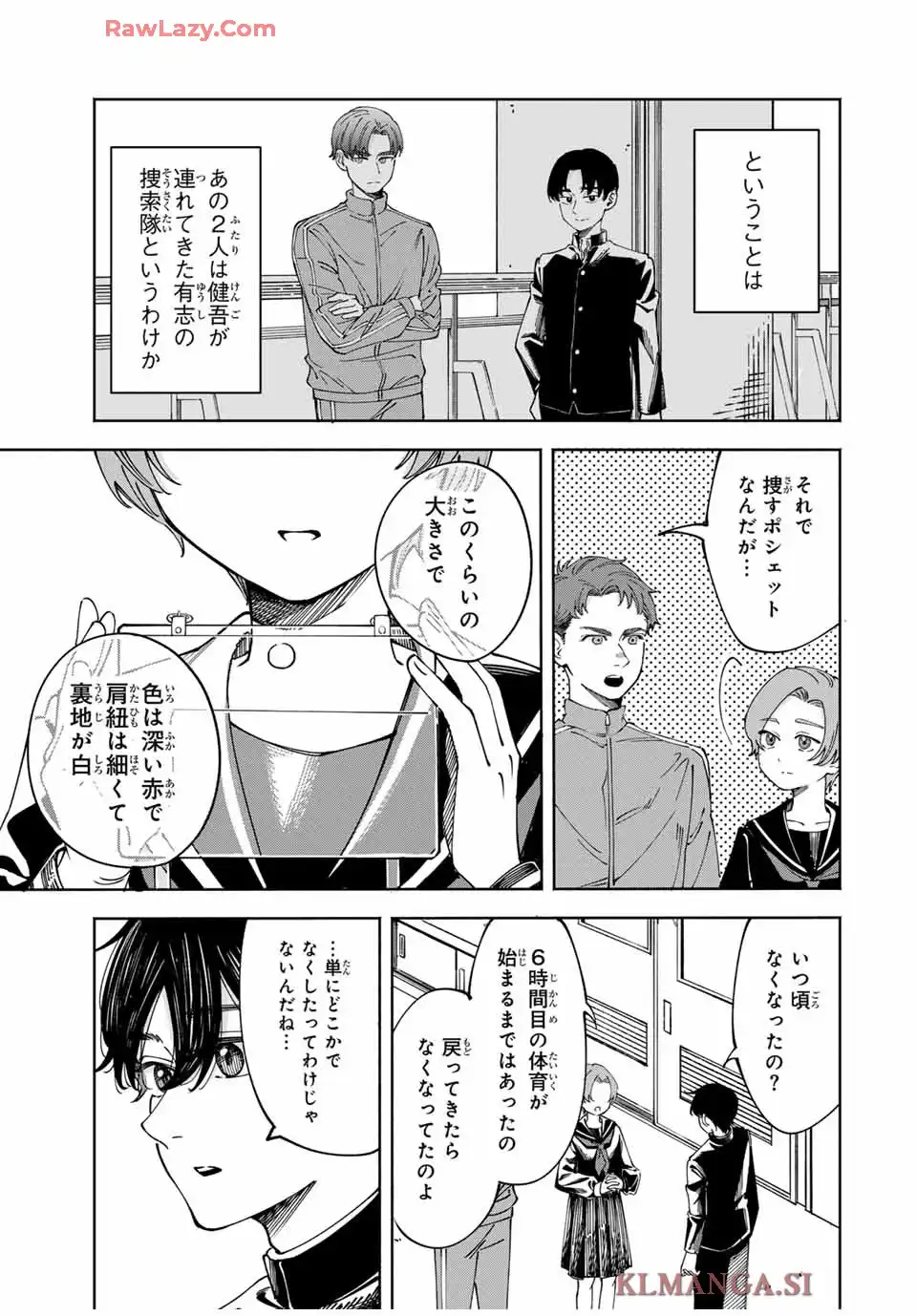 〈小市民〉 春期限定いちごタルト事件 第1話 - Page 27