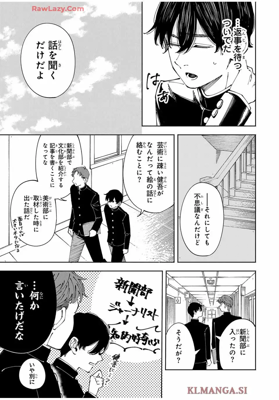 〈小市民〉 春期限定いちごタルト事件 第2話 - Page 7