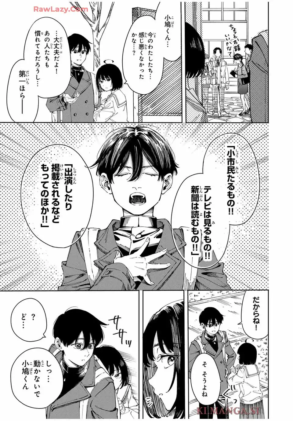 〈小市民〉 春期限定いちごタルト事件 第1話 - Page 9