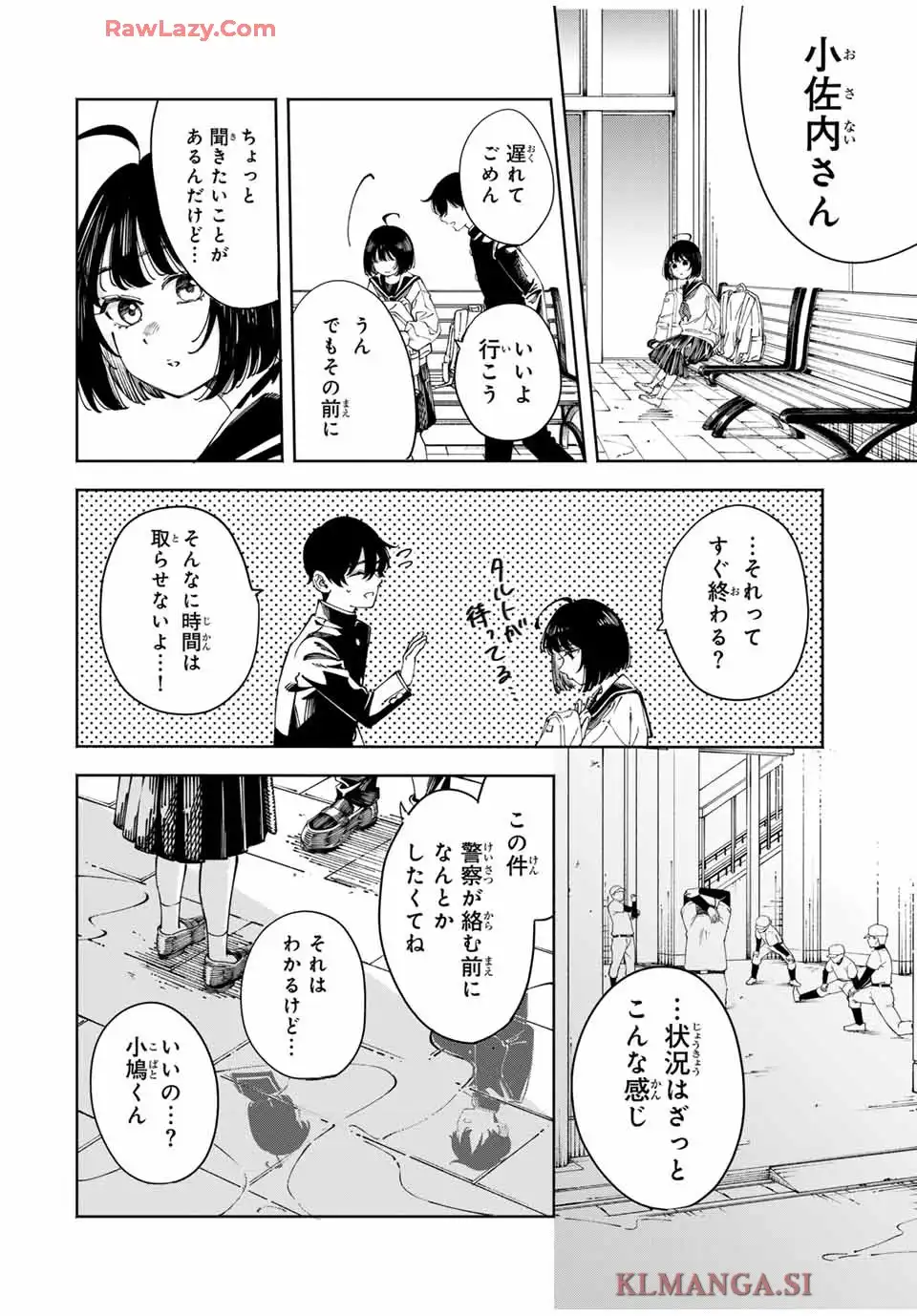 〈小市民〉 春期限定いちごタルト事件 第1話 - Page 38