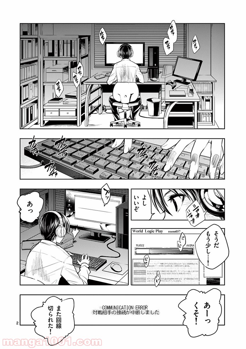 出会って5秒でバトル 第1話 - Page 7