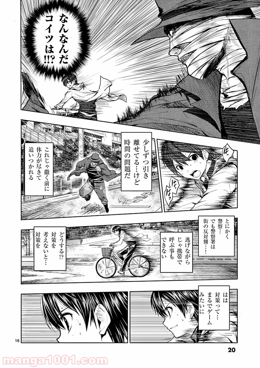 出会って5秒でバトル 第1話 - Page 21