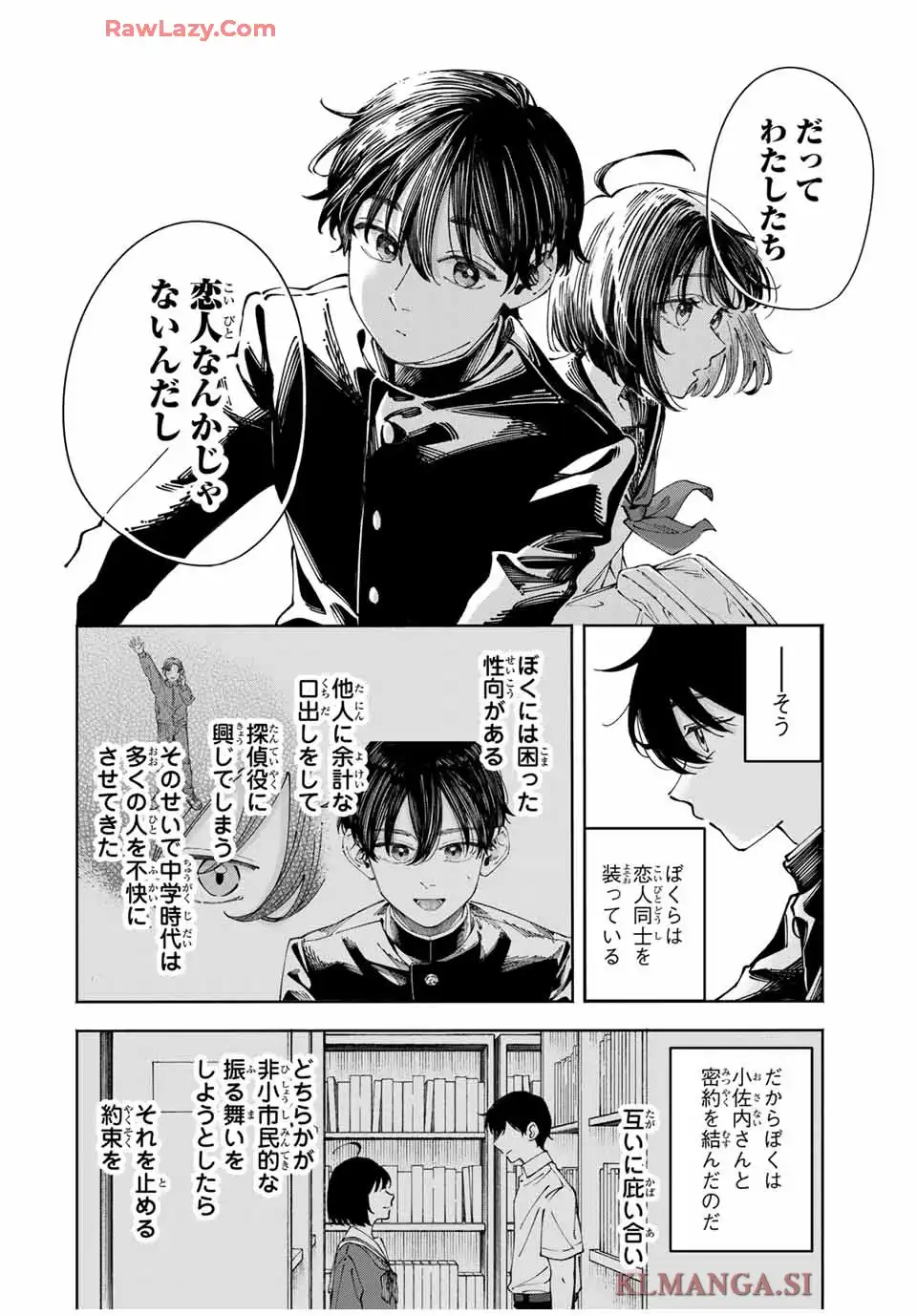 〈小市民〉 春期限定いちごタルト事件 第1話 - Page 58