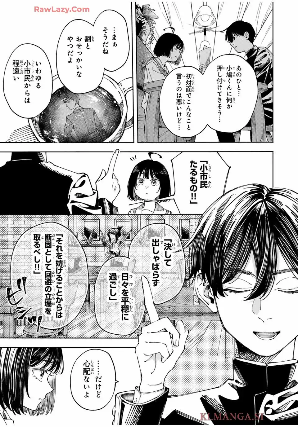 〈小市民〉 春期限定いちごタルト事件 第1話 - Page 19