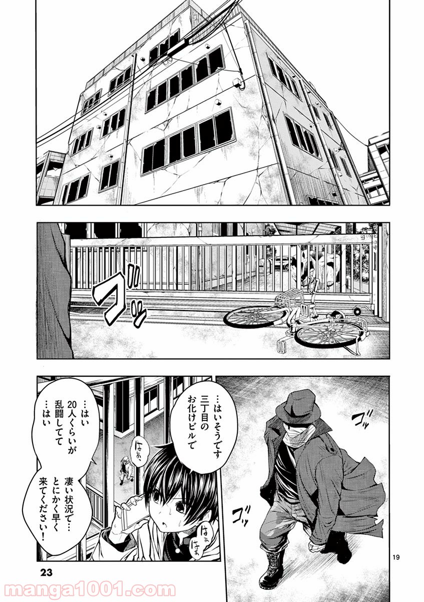 出会って5秒でバトル 第1話 - Page 24