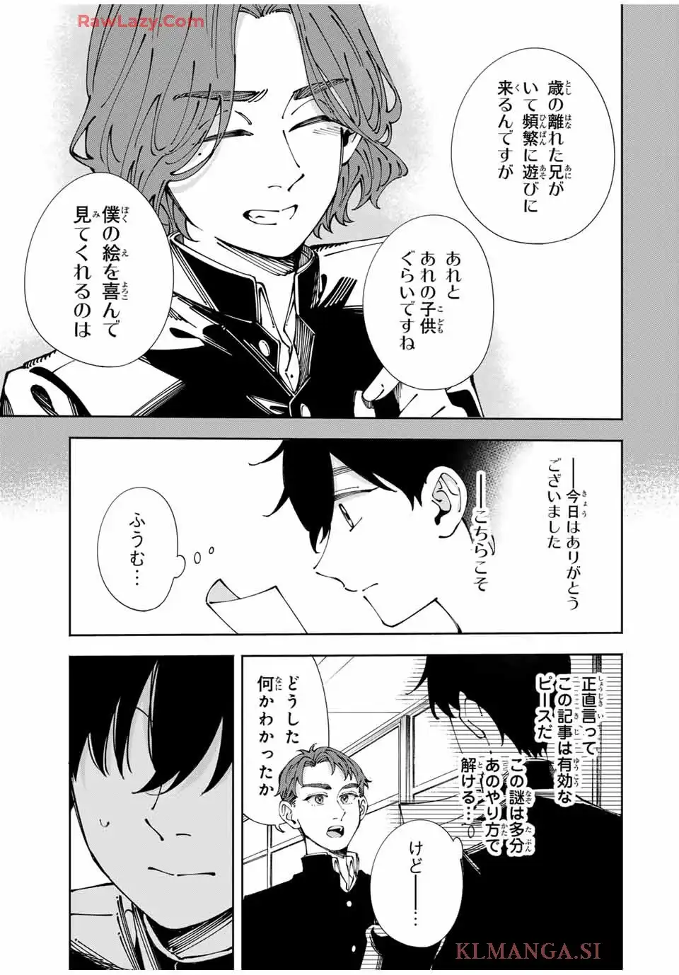 〈小市民〉 春期限定いちごタルト事件 第2話 - Page 21