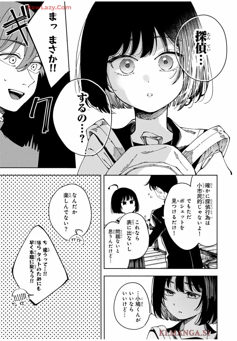 〈小市民〉 春期限定いちごタルト事件 第1話 - Page 39