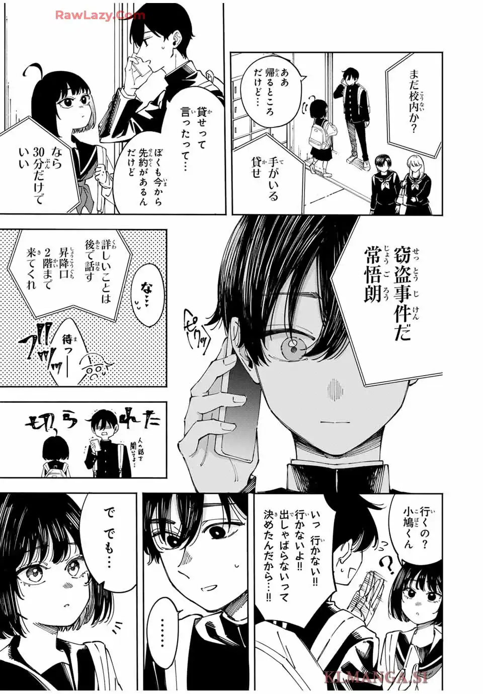 〈小市民〉 春期限定いちごタルト事件 第1話 - Page 23