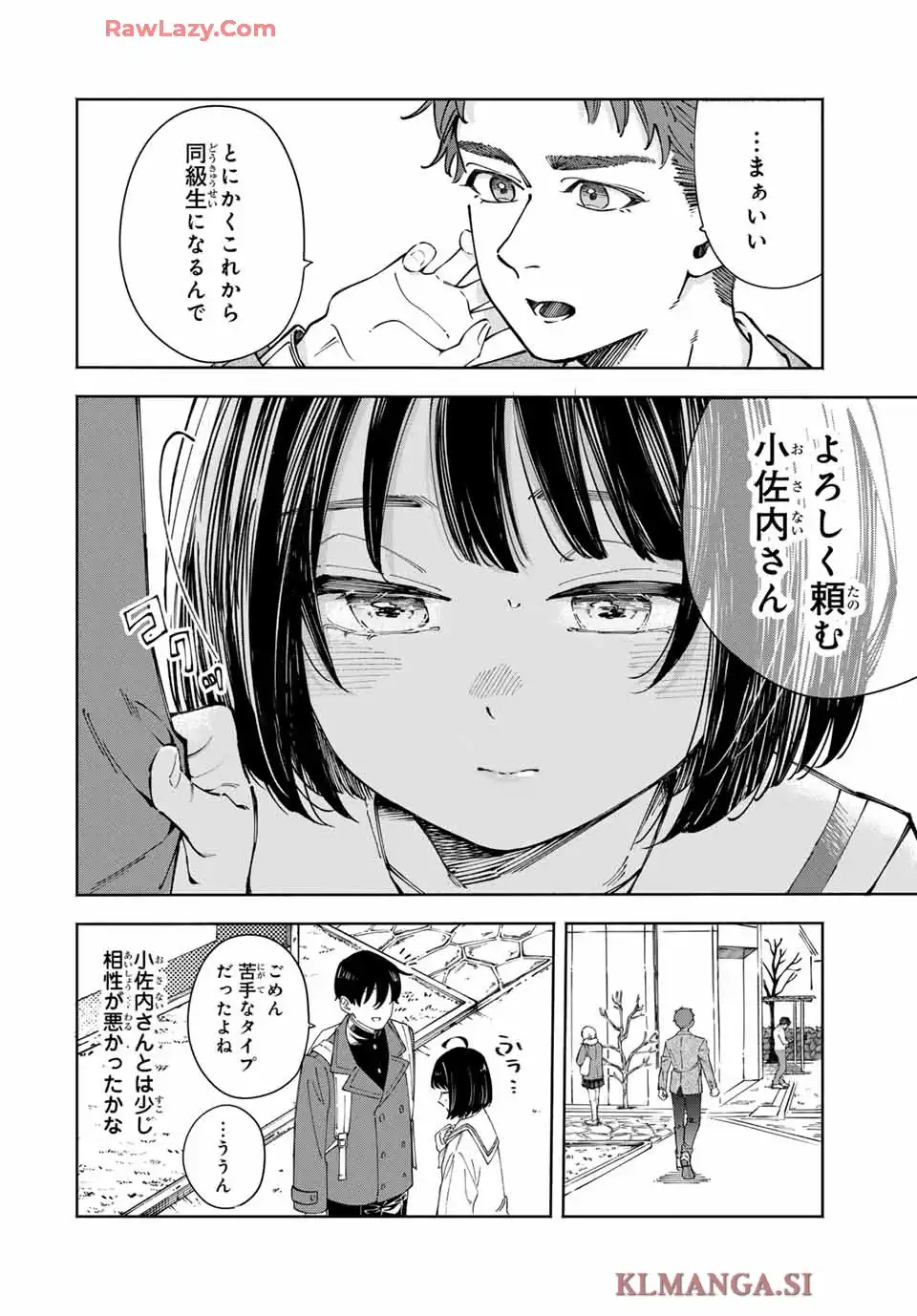 〈小市民〉 春期限定いちごタルト事件 第1話 - Page 14