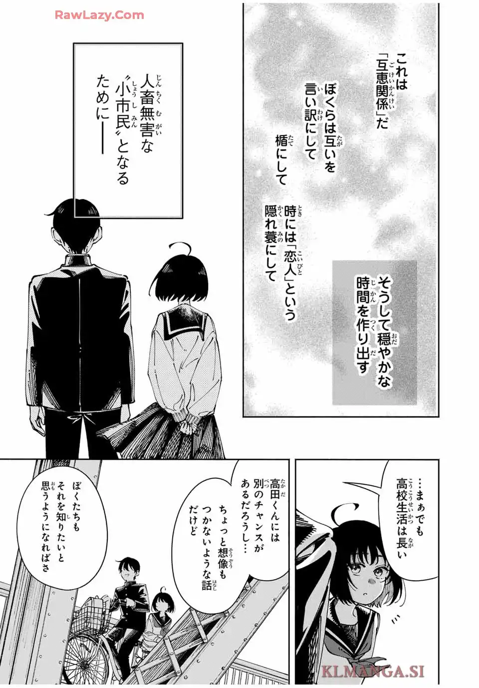 〈小市民〉 春期限定いちごタルト事件 第1話 - Page 59