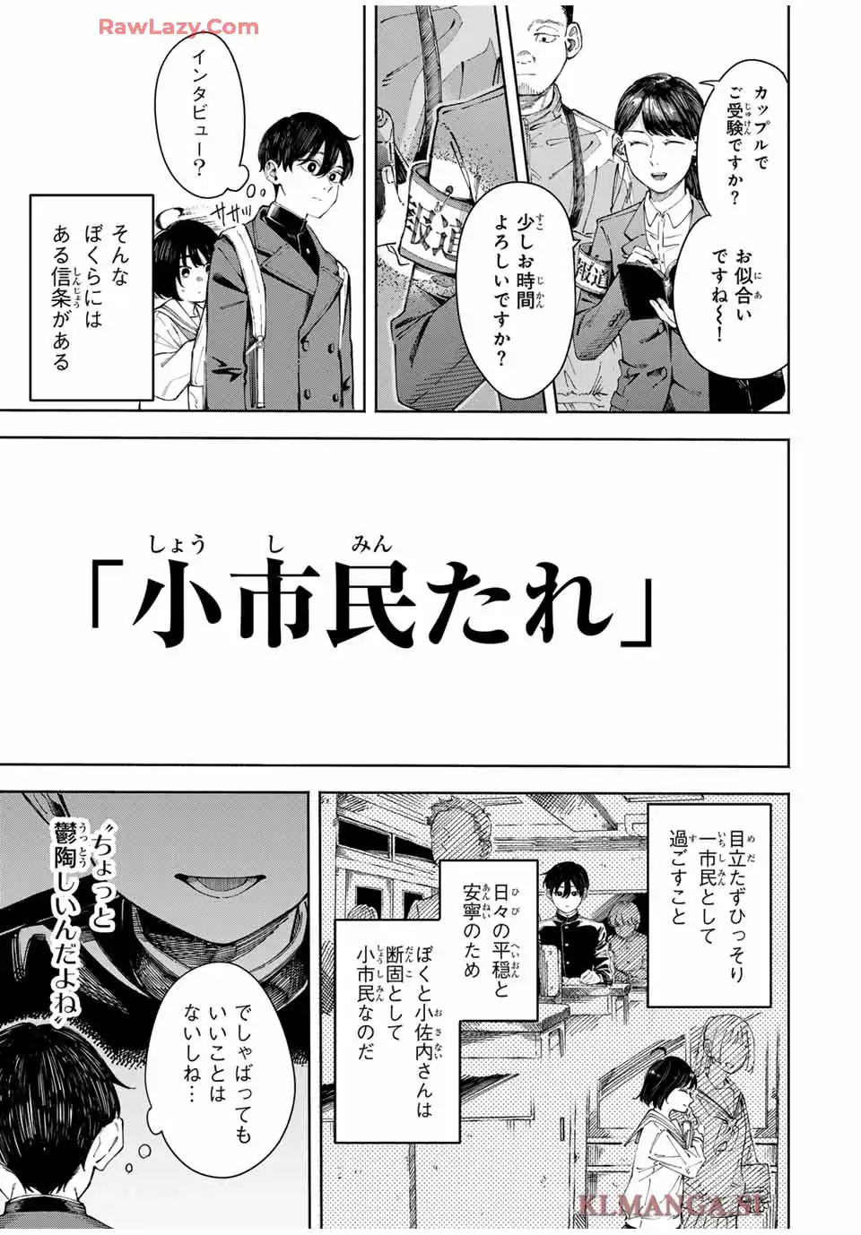 〈小市民〉 春期限定いちごタルト事件 第1話 - Page 7
