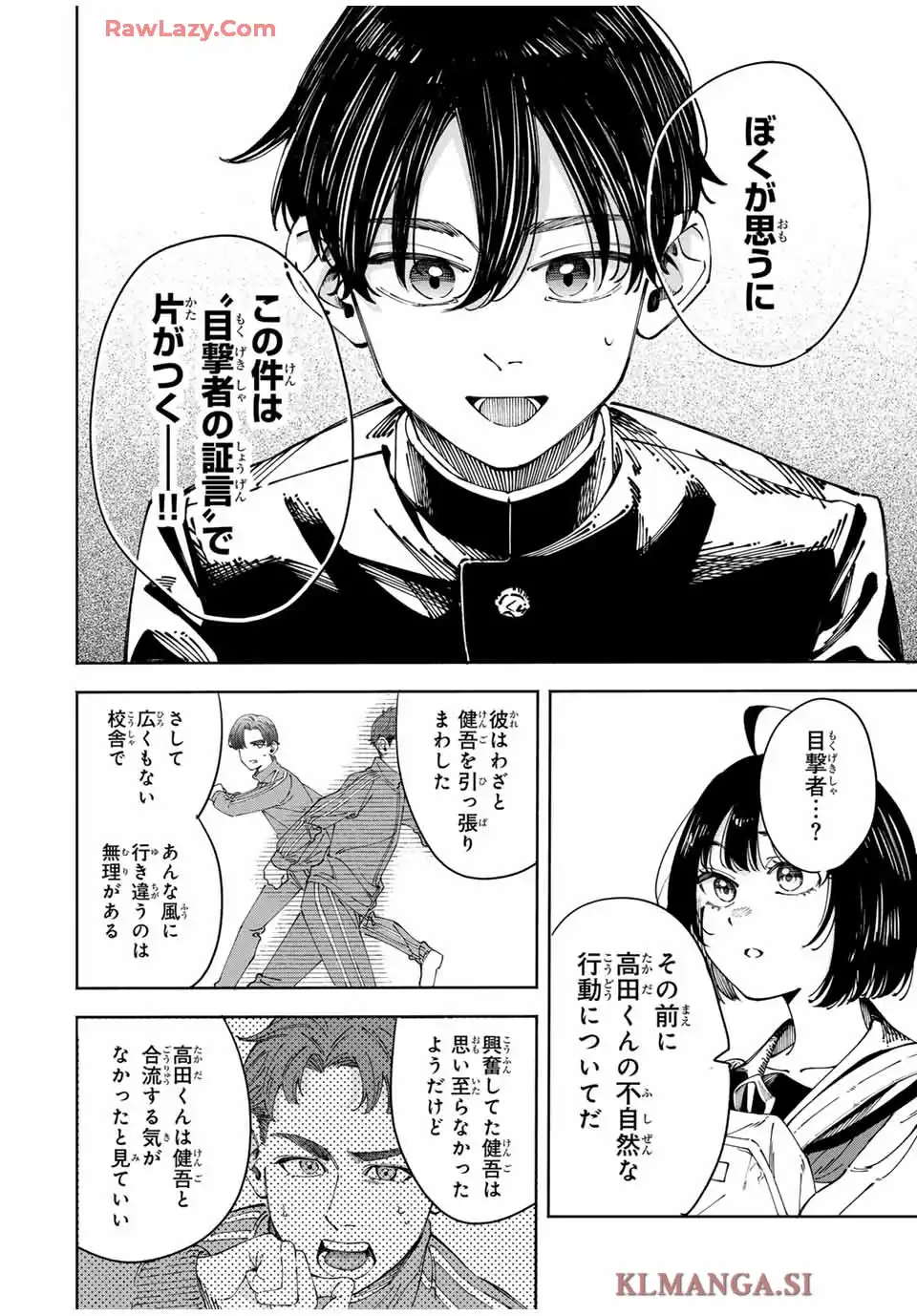 〈小市民〉 春期限定いちごタルト事件 第1話 - Page 40