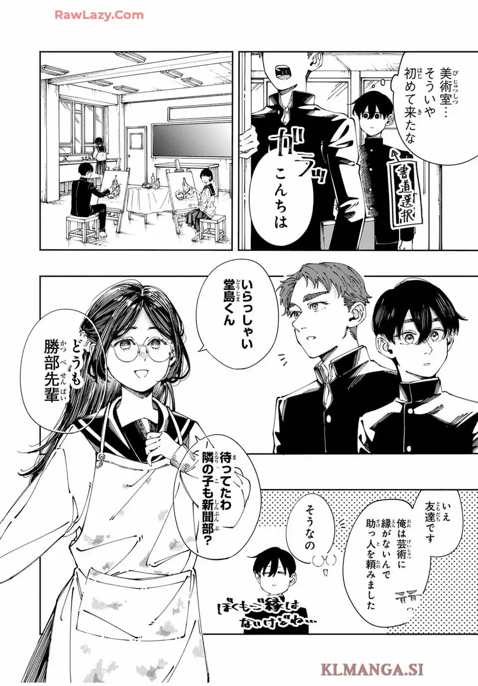 〈小市民〉 春期限定いちごタルト事件 第2話 - Page 8