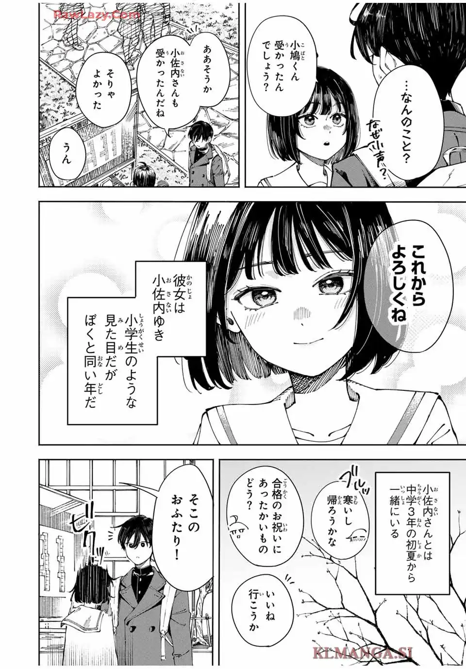 〈小市民〉 春期限定いちごタルト事件 第1話 - Page 6