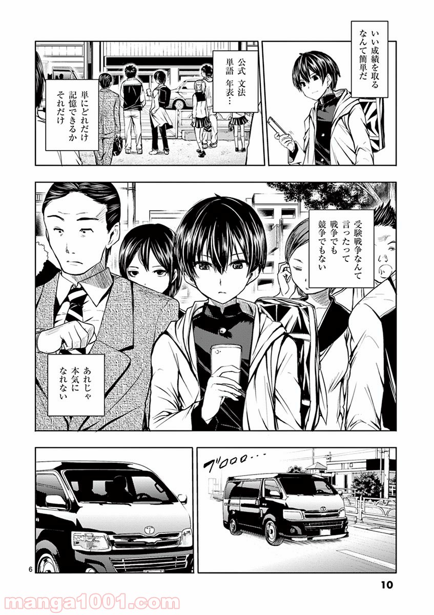 出会って5秒でバトル 第1話 - Page 11