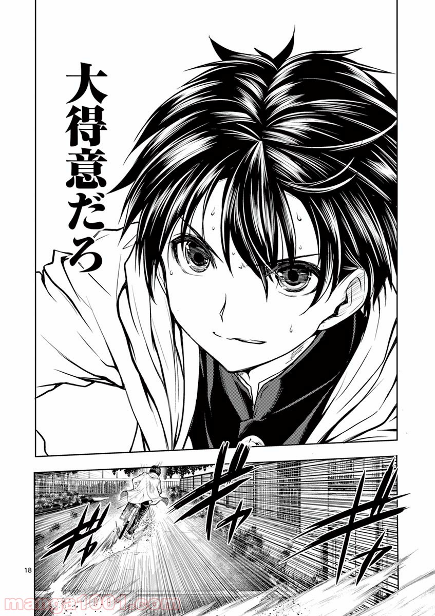 出会って5秒でバトル 第1話 - Page 23