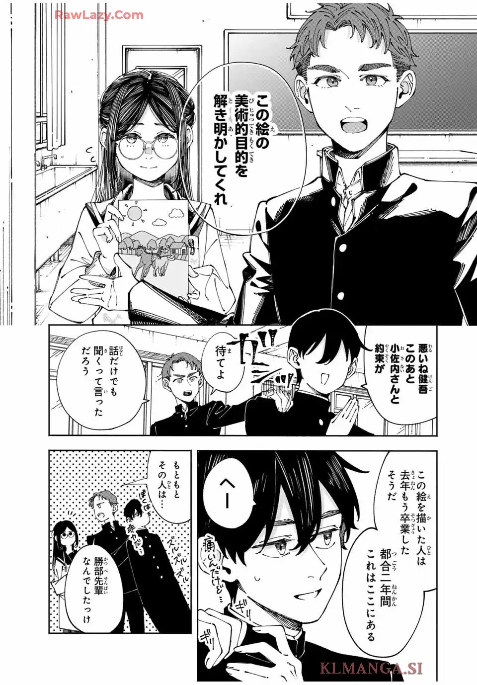 〈小市民〉 春期限定いちごタルト事件 第2話 - Page 11