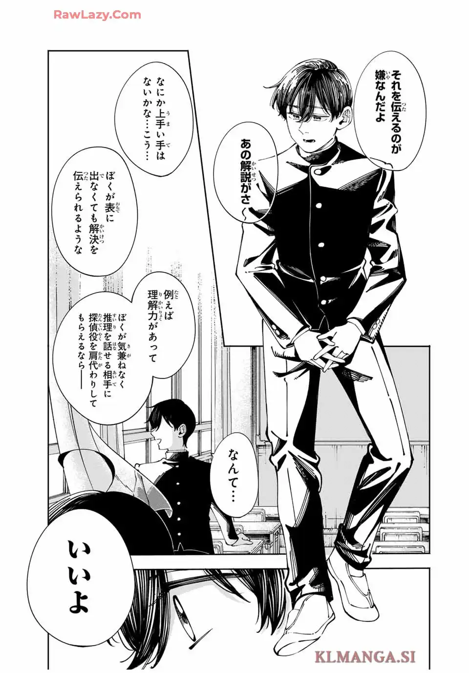 〈小市民〉 春期限定いちごタルト事件 第2話 - Page 27