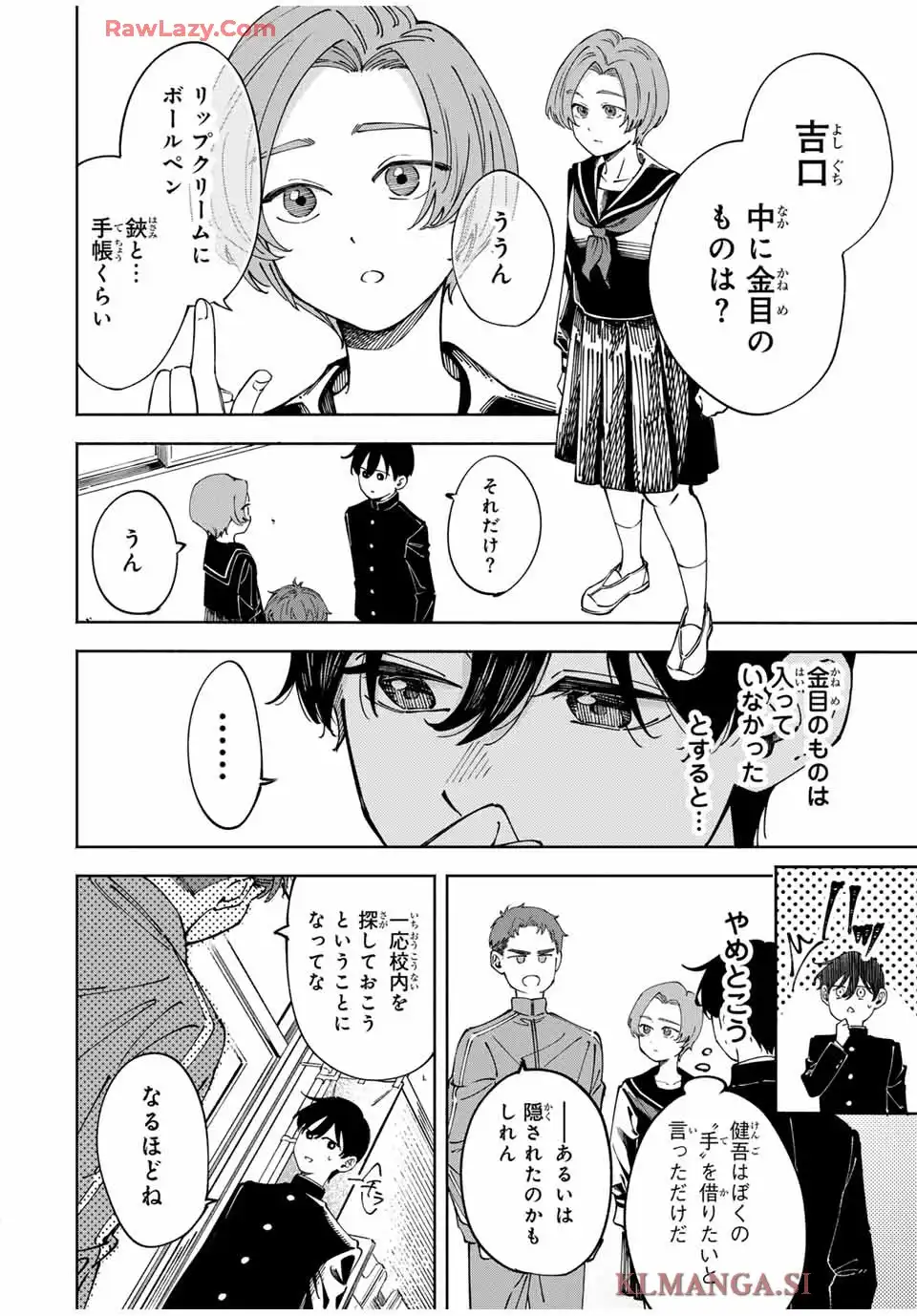 〈小市民〉 春期限定いちごタルト事件 第1話 - Page 26