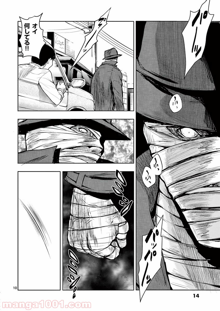 出会って5秒でバトル 第1話 - Page 15