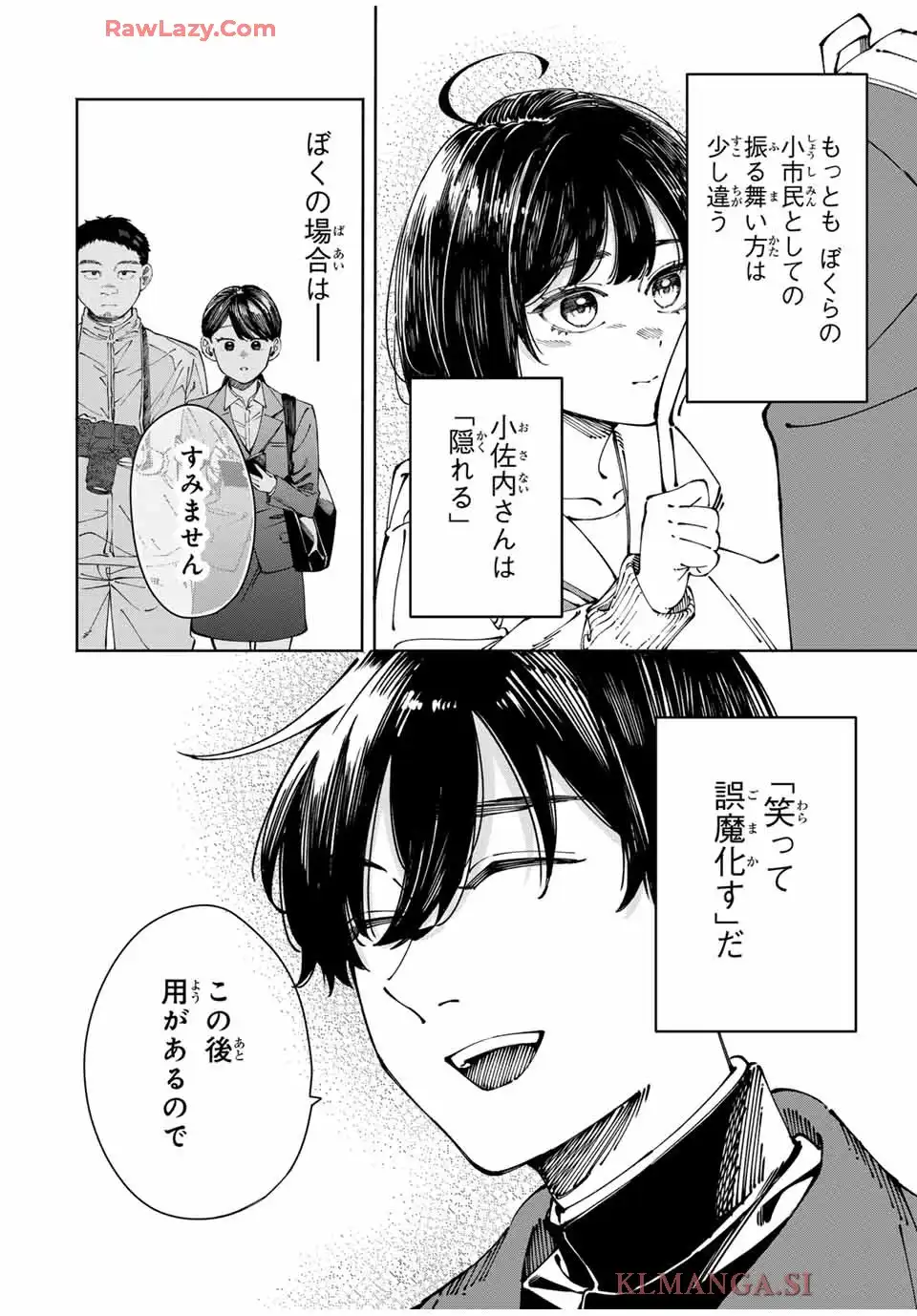 〈小市民〉 春期限定いちごタルト事件 第1話 - Page 8