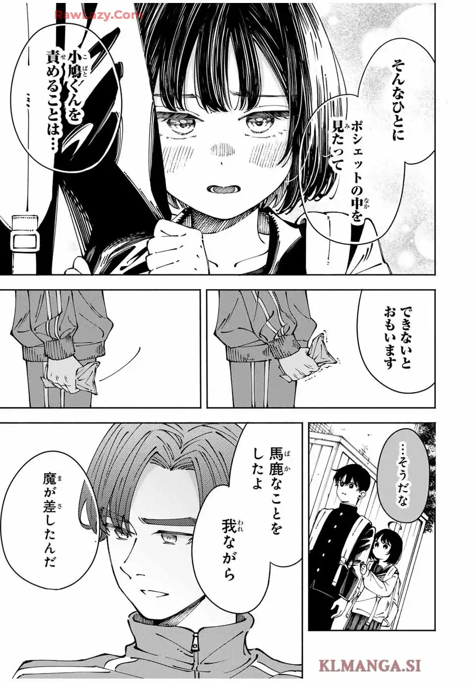 〈小市民〉 春期限定いちごタルト事件 第1話 - Page 53