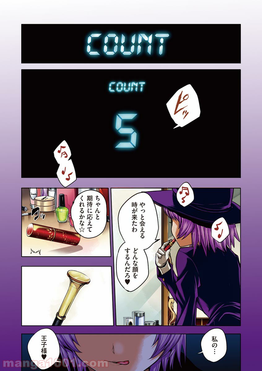 出会って5秒でバトル 第1話 - Page 2
