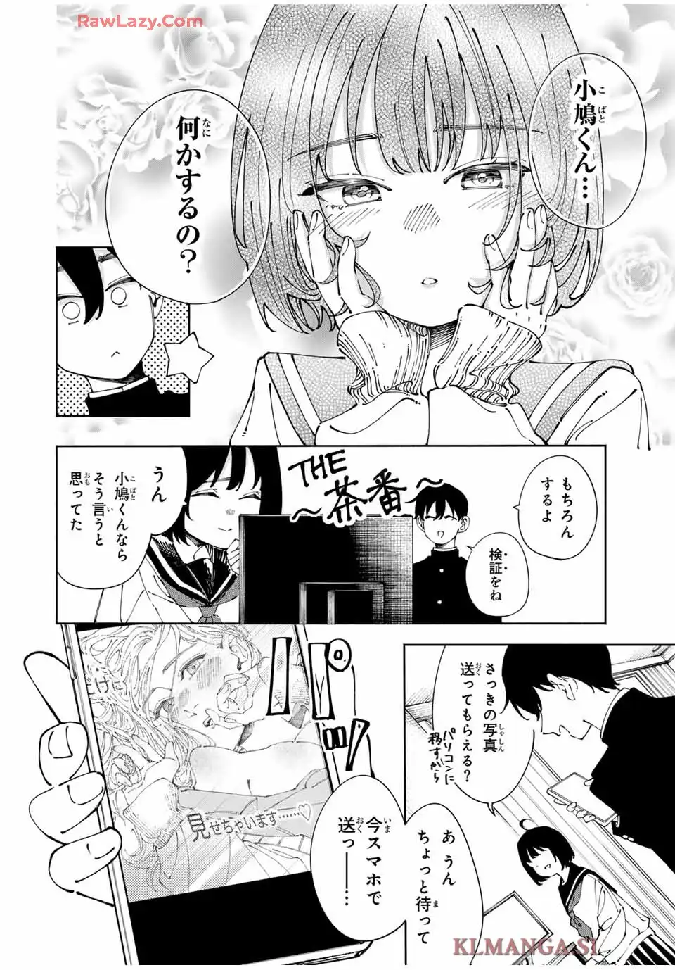 〈小市民〉 春期限定いちごタルト事件 第2話 - Page 34