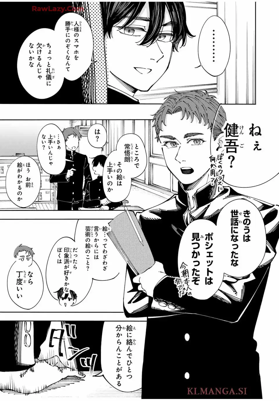 〈小市民〉 春期限定いちごタルト事件 第2話 - Page 5