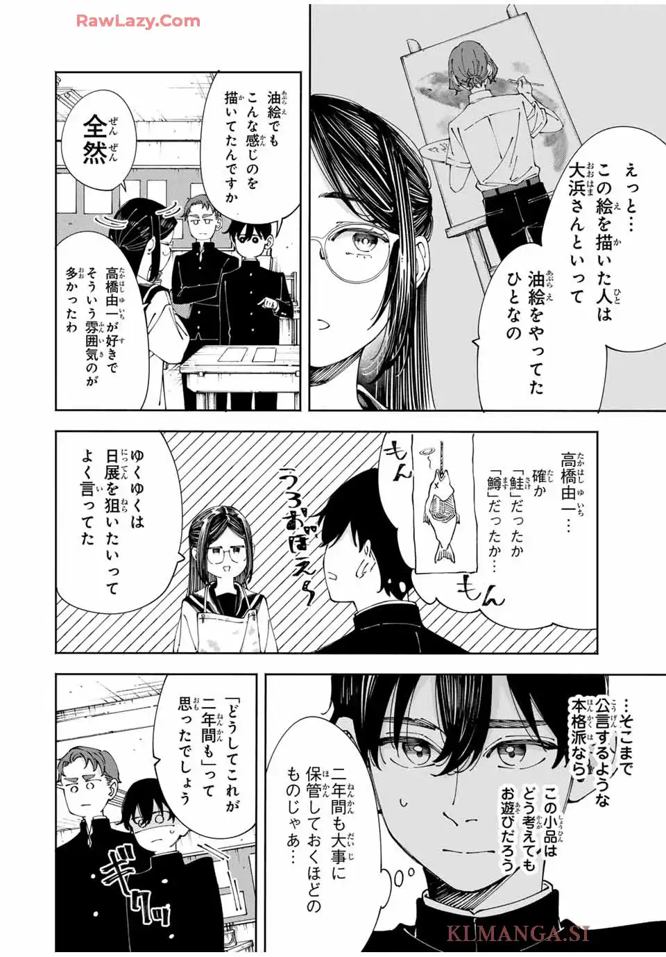 〈小市民〉 春期限定いちごタルト事件 第2話 - Page 12
