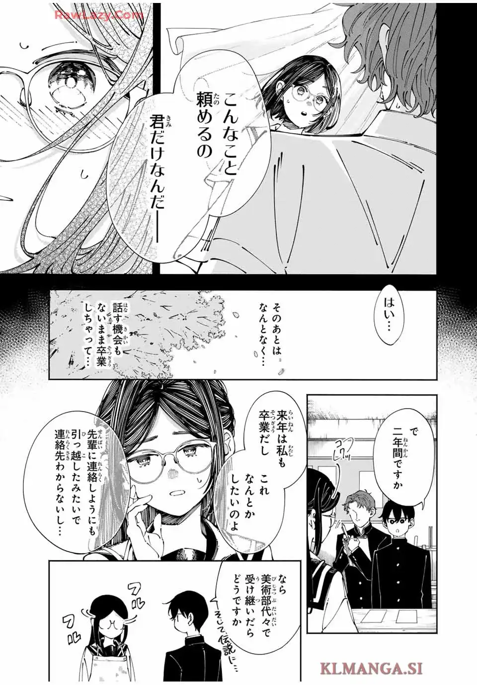 〈小市民〉 春期限定いちごタルト事件 第2話 - Page 15