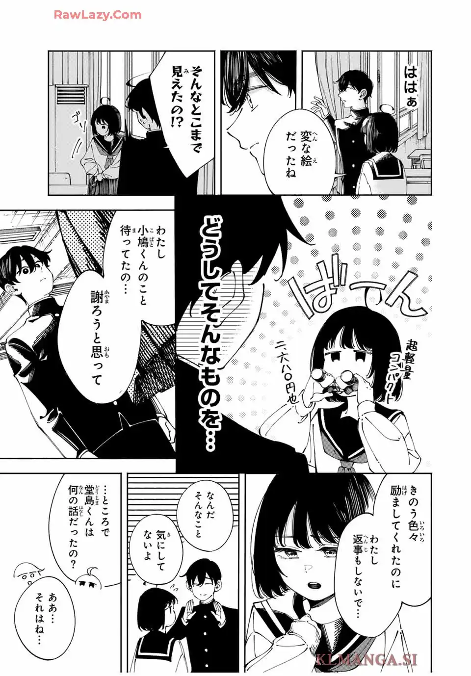 〈小市民〉 春期限定いちごタルト事件 第2話 - Page 25
