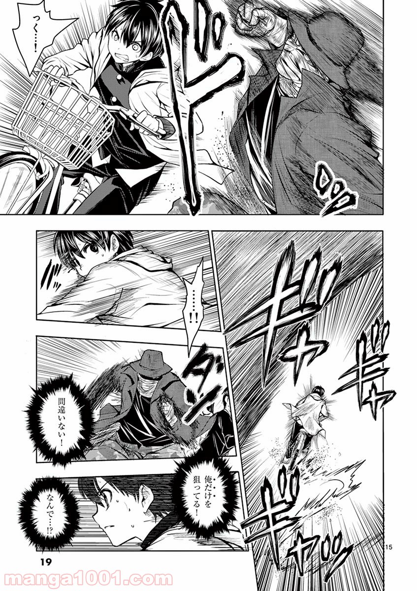 出会って5秒でバトル 第1話 - Page 20