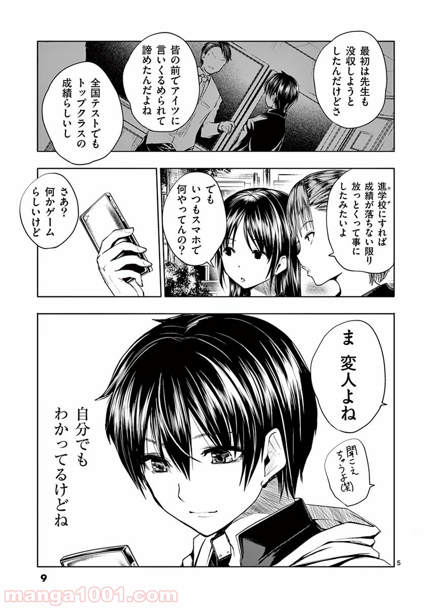 出会って5秒でバトル 第1話 - Page 10