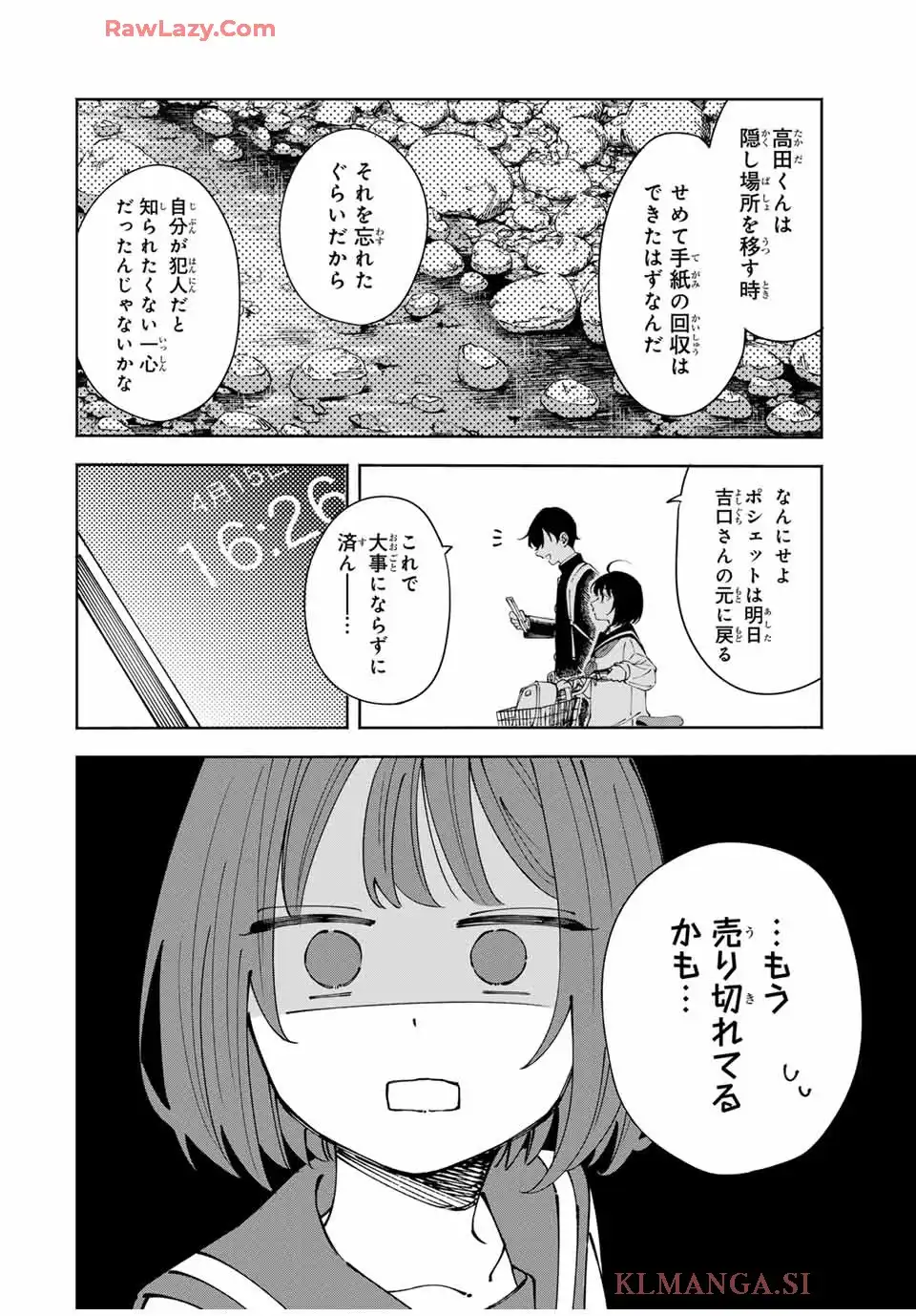 〈小市民〉 春期限定いちごタルト事件 第1話 - Page 56