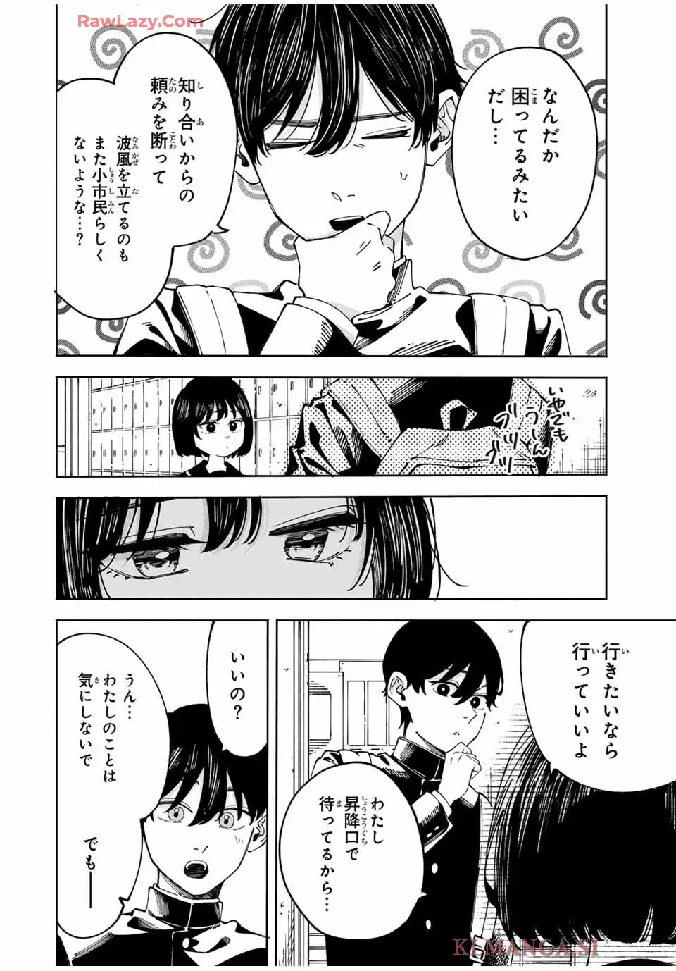 〈小市民〉 春期限定いちごタルト事件 第1話 - Page 24