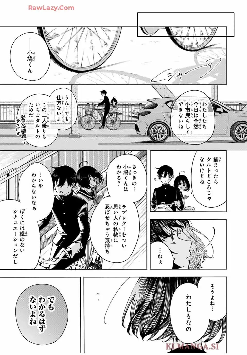 〈小市民〉 春期限定いちごタルト事件 第1話 - Page 57