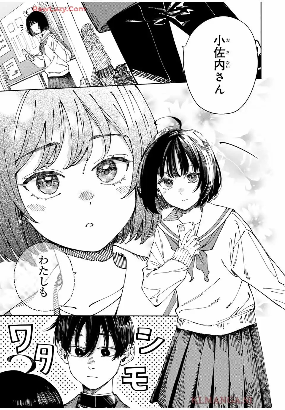 〈小市民〉 春期限定いちごタルト事件 第1話 - Page 5
