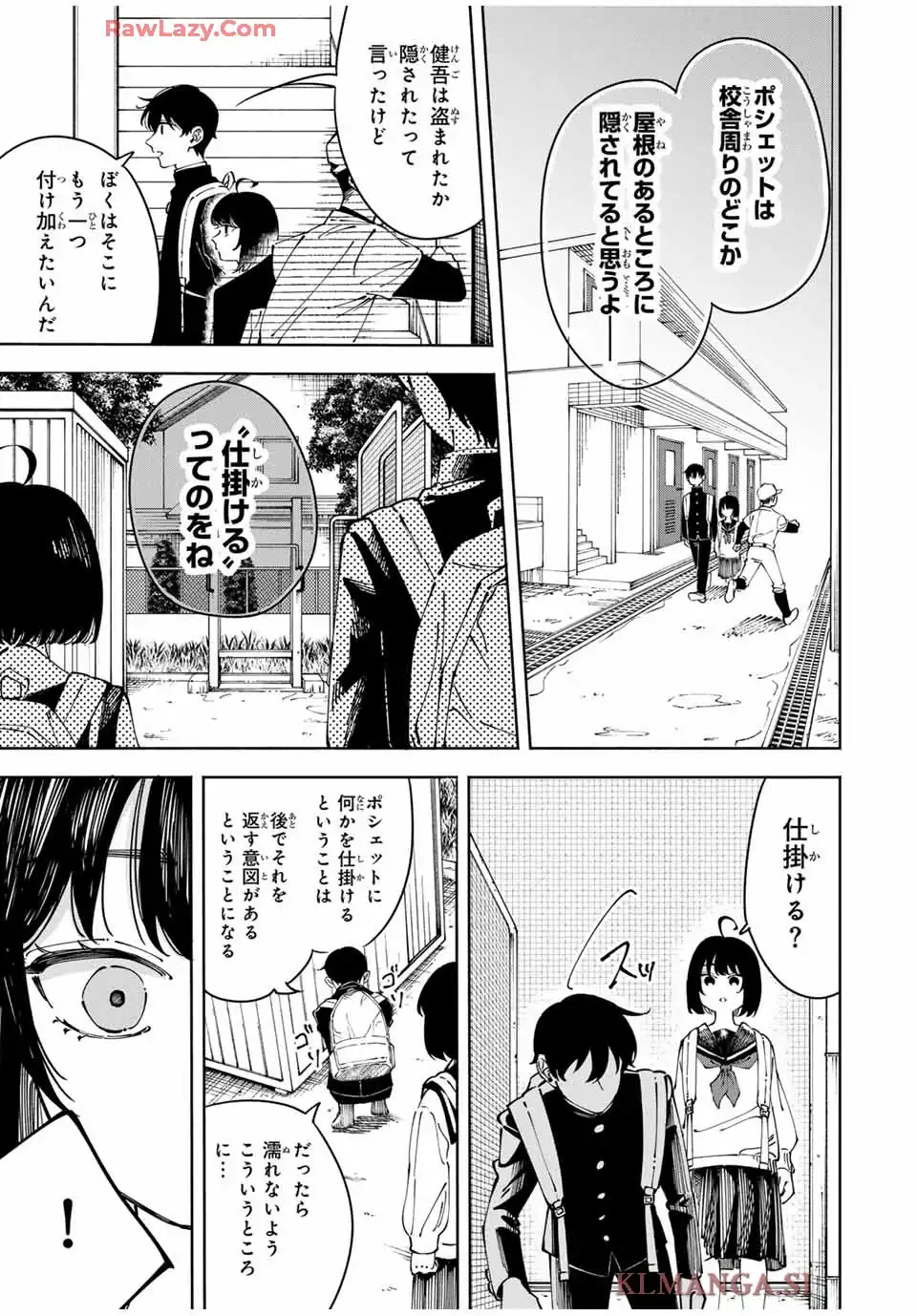 〈小市民〉 春期限定いちごタルト事件 第1話 - Page 45