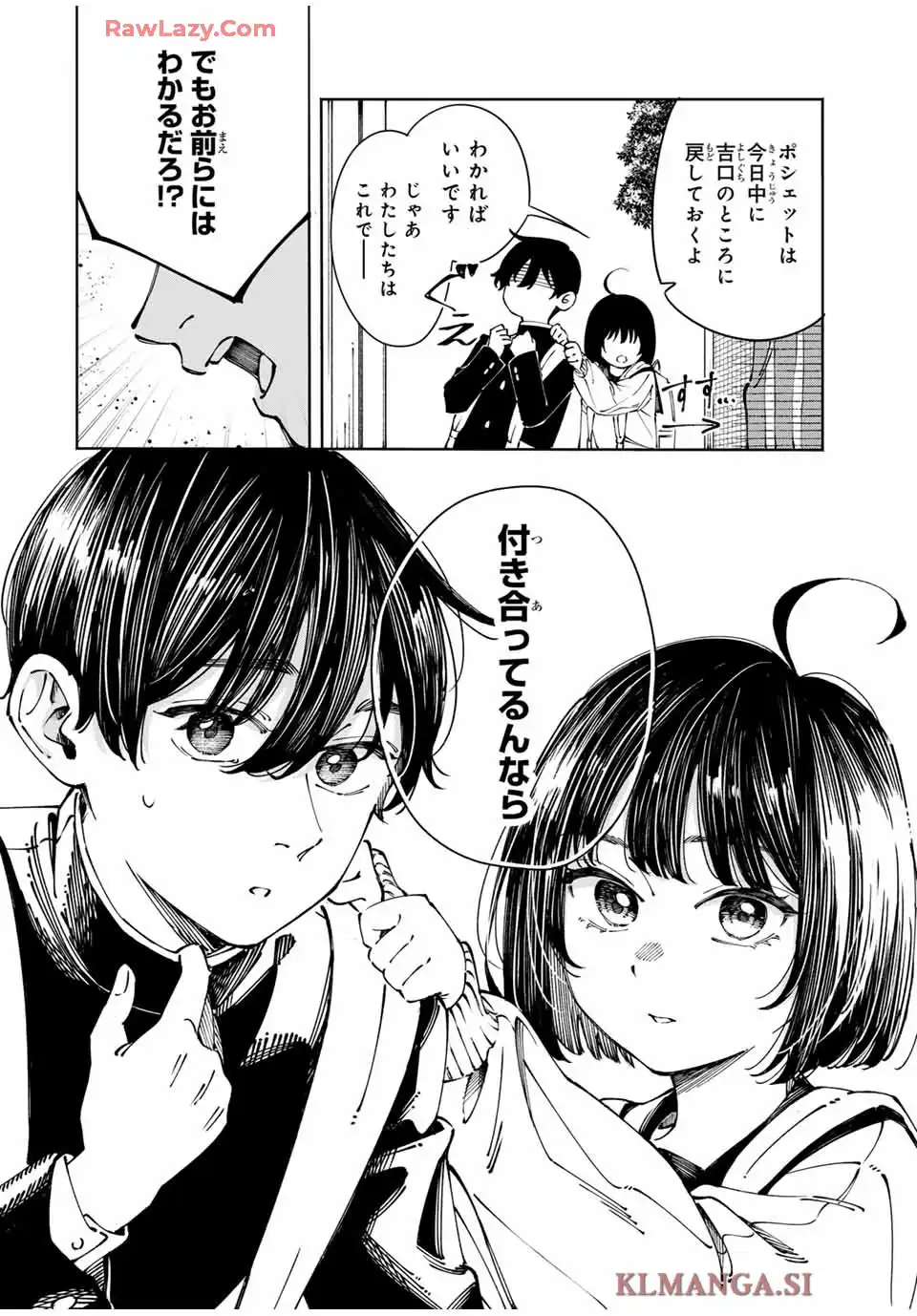 〈小市民〉 春期限定いちごタルト事件 第1話 - Page 54
