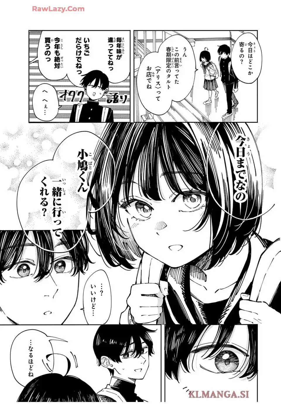 〈小市民〉 春期限定いちごタルト事件 第1話 - Page 21